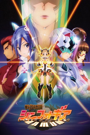 Superb Song of the Valkyries: Symphogear